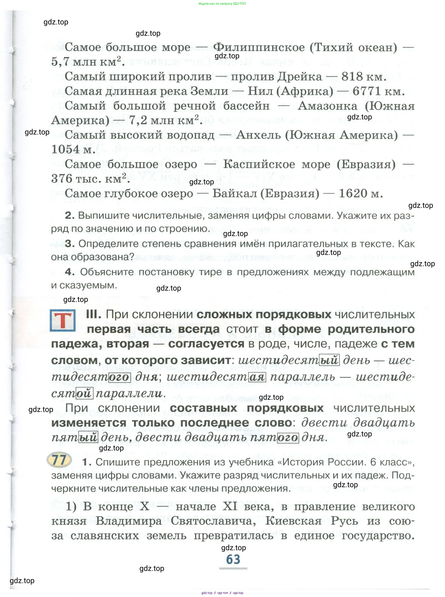Русский язык, 6 класс Учебник, авторы: Быстрова Елена Александровна, Кибирёва Людмила Валентиновна, Гостева Юлия Николаевна, Антонова Евгения Станиславовна, издательство Русское слово, Москва, 2022, голубого цвета, Часть 2, страница 63