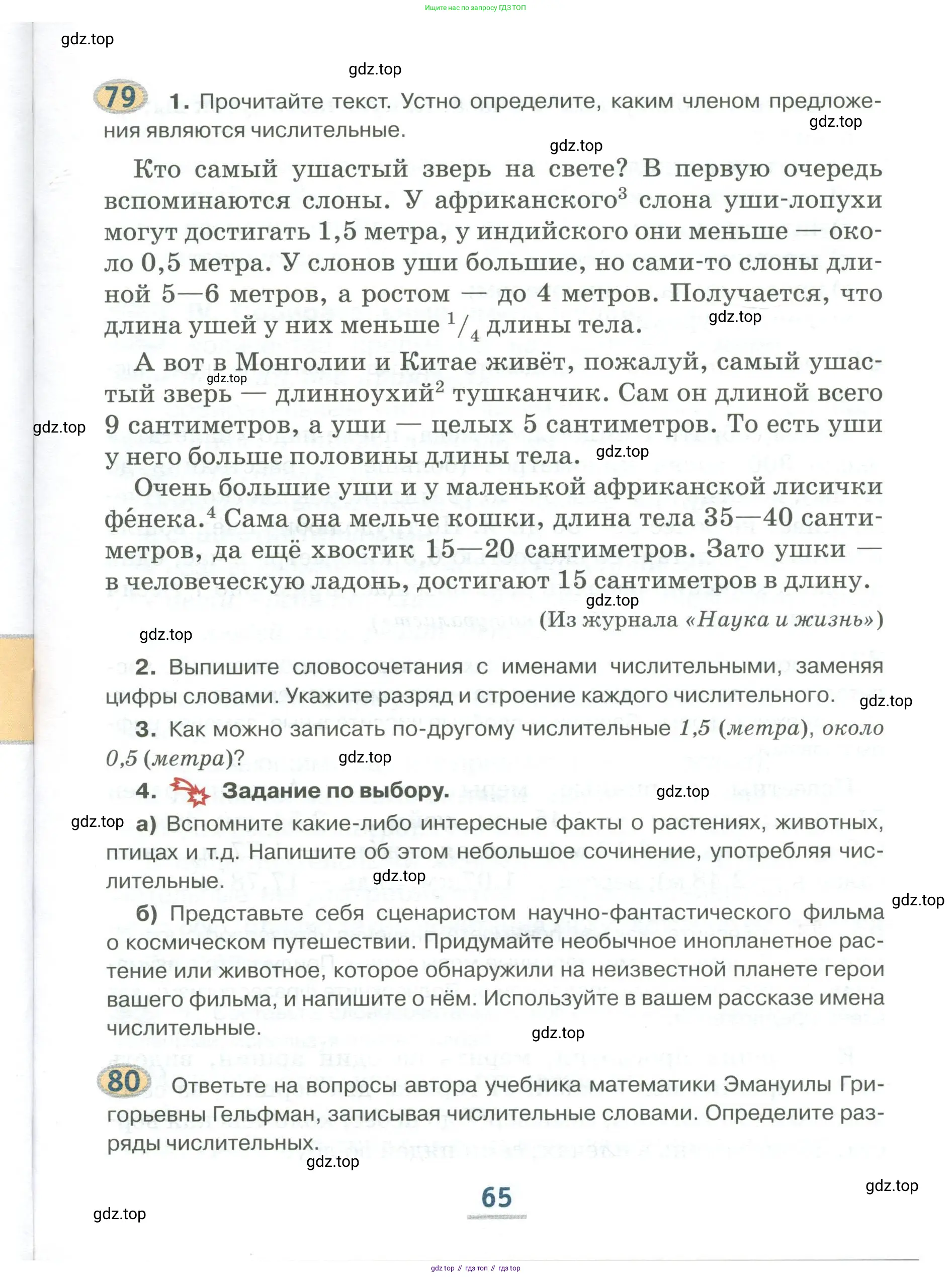 Русский язык, 6 класс Учебник, авторы: Быстрова Елена Александровна, Кибирёва Людмила Валентиновна, Гостева Юлия Николаевна, Антонова Евгения Станиславовна, издательство Русское слово, Москва, 2022, голубого цвета, Часть 2, страница 65