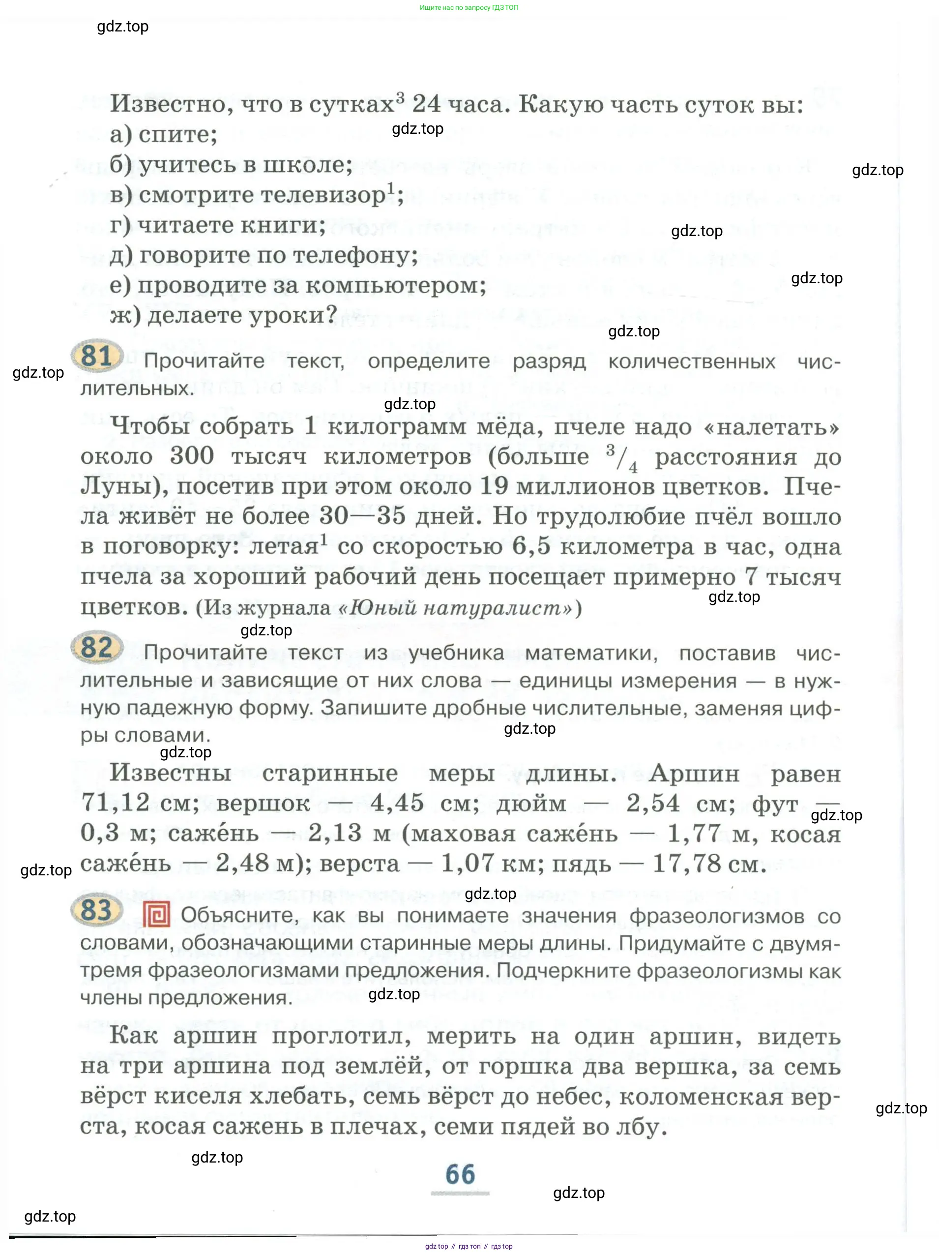 Русский язык, 6 класс Учебник, авторы: Быстрова Елена Александровна, Кибирёва Людмила Валентиновна, Гостева Юлия Николаевна, Антонова Евгения Станиславовна, издательство Русское слово, Москва, 2022, голубого цвета, Часть 1, страница 66