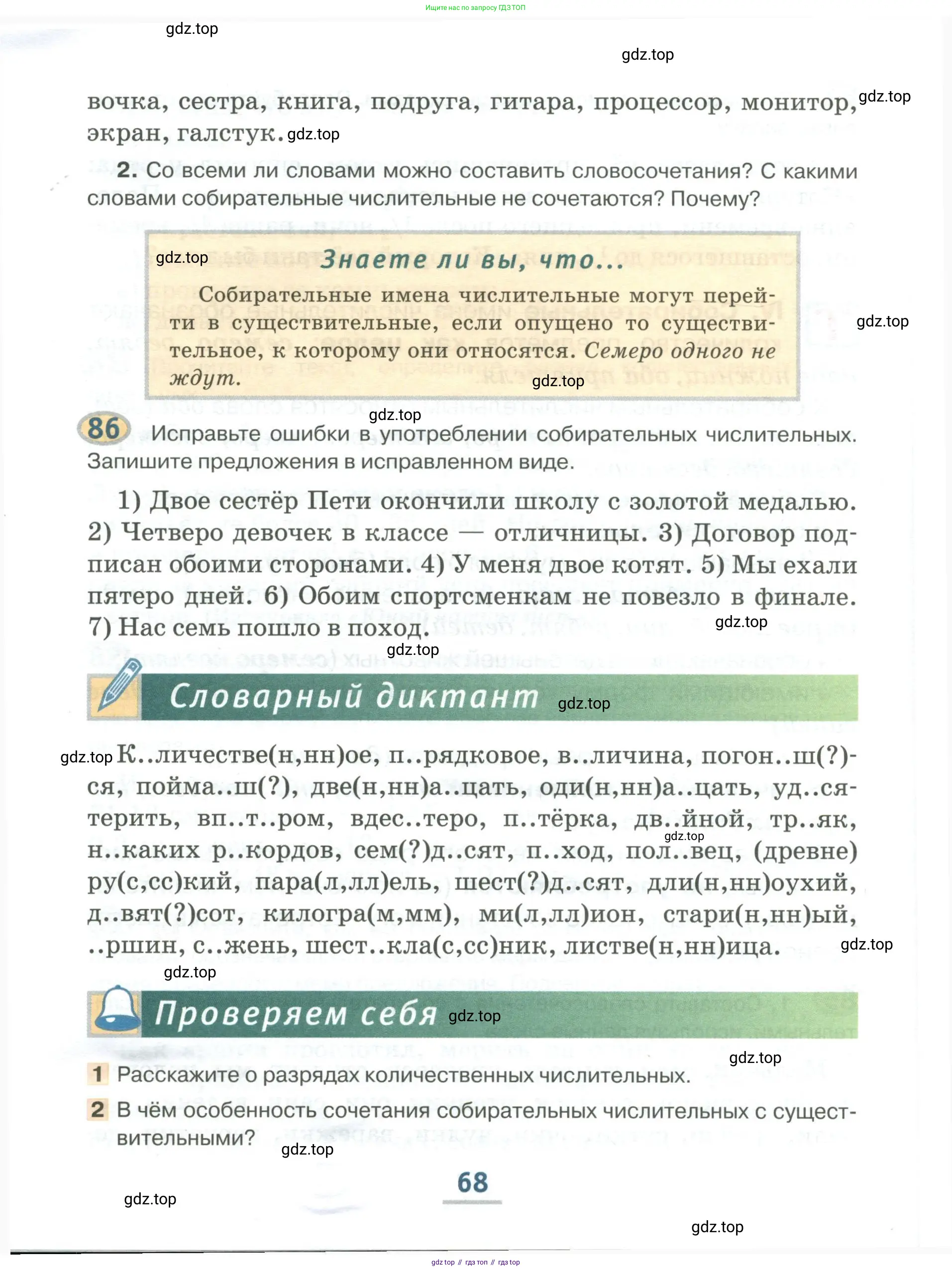 Русский язык, 6 класс Учебник, авторы: Быстрова Елена Александровна, Кибирёва Людмила Валентиновна, Гостева Юлия Николаевна, Антонова Евгения Станиславовна, издательство Русское слово, Москва, 2022, голубого цвета, Часть 1, страница 68