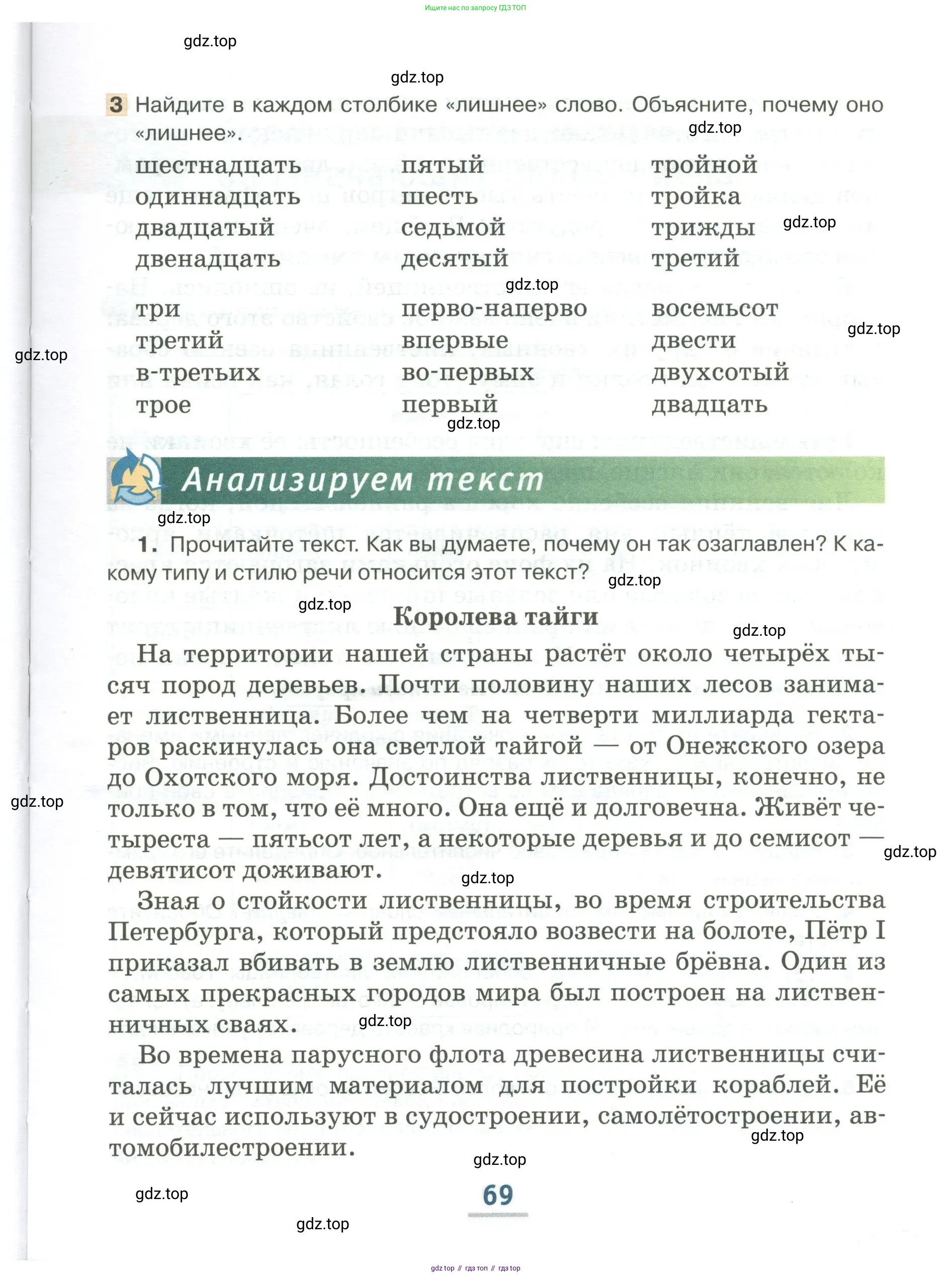 Русский язык, 6 класс Учебник, авторы: Быстрова Елена Александровна, Кибирёва Людмила Валентиновна, Гостева Юлия Николаевна, Антонова Евгения Станиславовна, издательство Русское слово, Москва, 2022, голубого цвета, Часть 1, страница 69