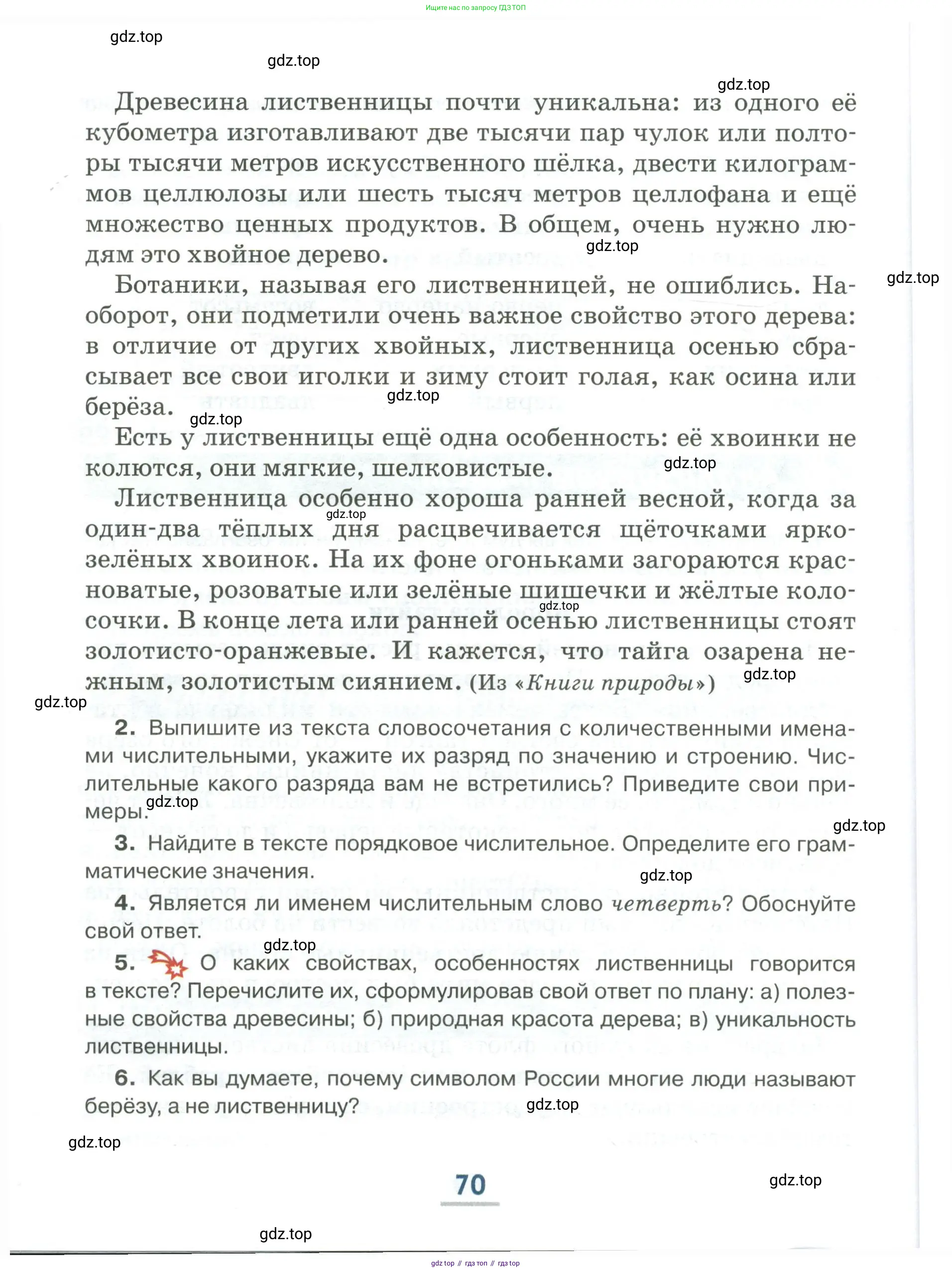 Русский язык, 6 класс Учебник, авторы: Быстрова Елена Александровна, Кибирёва Людмила Валентиновна, Гостева Юлия Николаевна, Антонова Евгения Станиславовна, издательство Русское слово, Москва, 2022, голубого цвета, Часть 1, страница 70
