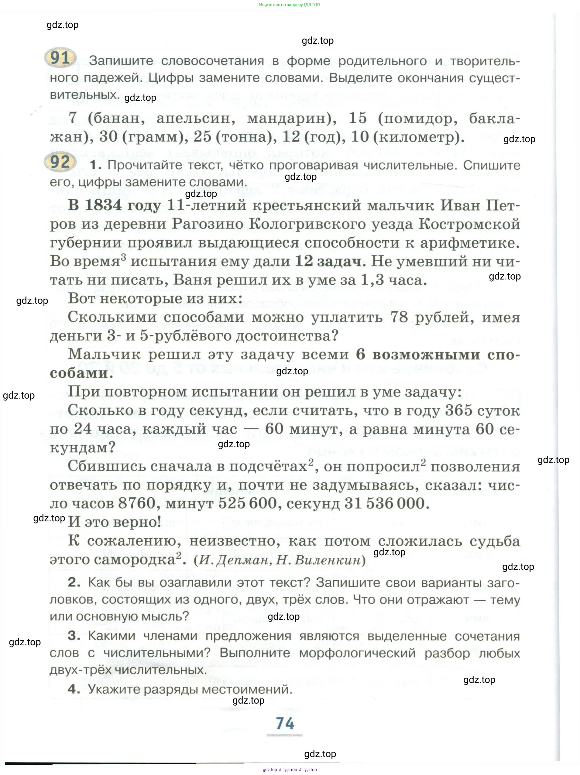 Русский язык, 6 класс Учебник, авторы: Быстрова Елена Александровна, Кибирёва Людмила Валентиновна, Гостева Юлия Николаевна, Антонова Евгения Станиславовна, издательство Русское слово, Москва, 2022, голубого цвета, Часть 1, страница 74