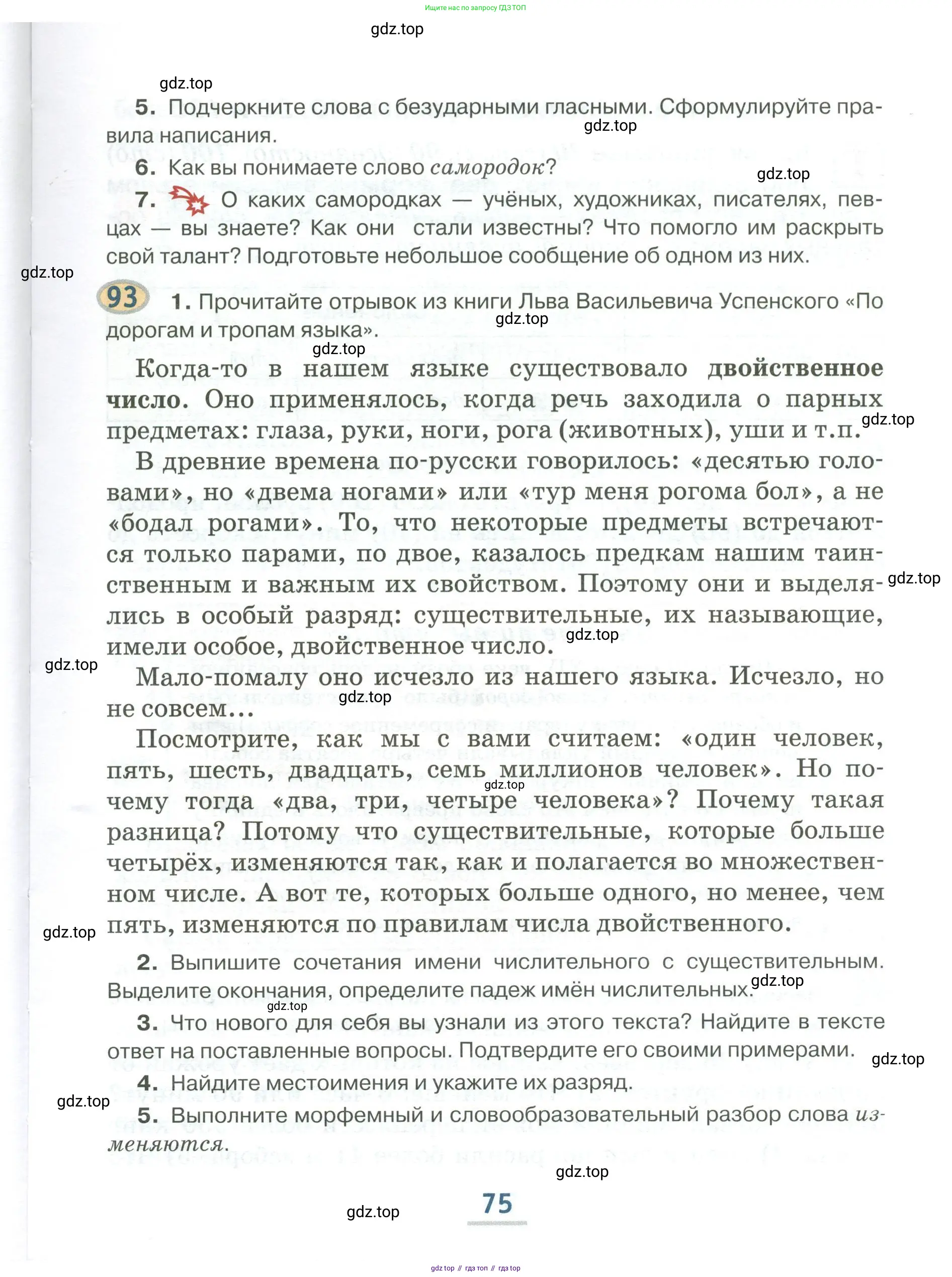 Русский язык, 6 класс Учебник, авторы: Быстрова Елена Александровна, Кибирёва Людмила Валентиновна, Гостева Юлия Николаевна, Антонова Евгения Станиславовна, издательство Русское слово, Москва, 2022, голубого цвета, Часть 2, страница 75