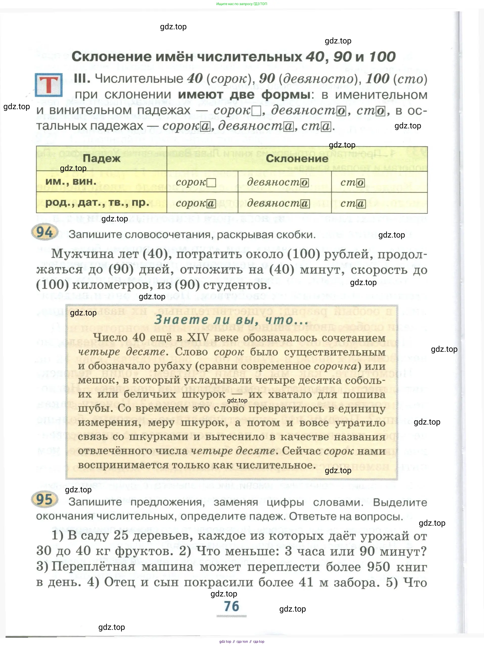 Русский язык, 6 класс Учебник, авторы: Быстрова Елена Александровна, Кибирёва Людмила Валентиновна, Гостева Юлия Николаевна, Антонова Евгения Станиславовна, издательство Русское слово, Москва, 2022, голубого цвета, Часть 1, страница 76