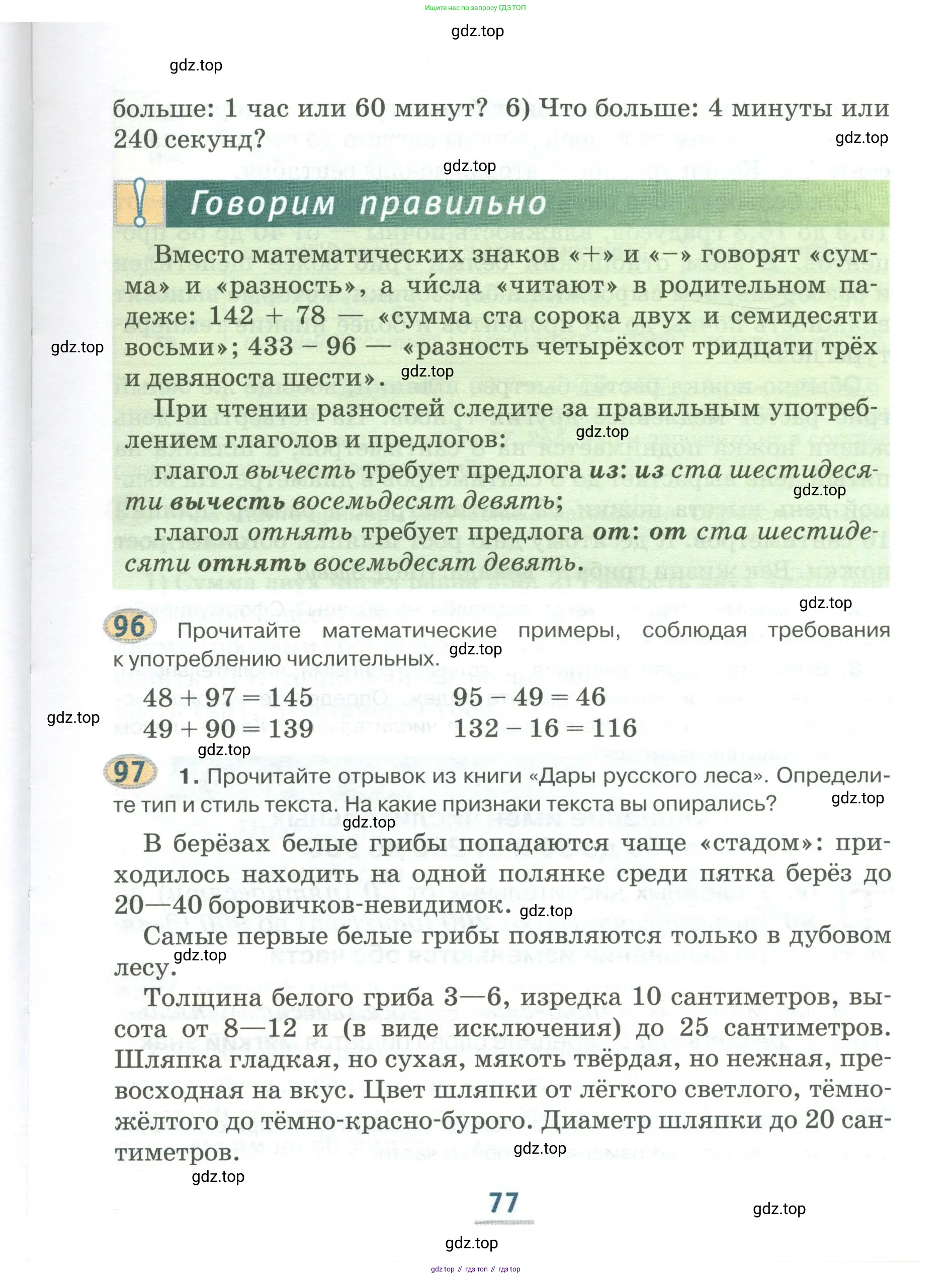 Русский язык, 6 класс Учебник, авторы: Быстрова Елена Александровна, Кибирёва Людмила Валентиновна, Гостева Юлия Николаевна, Антонова Евгения Станиславовна, издательство Русское слово, Москва, 2022, голубого цвета, Часть 1, страница 77