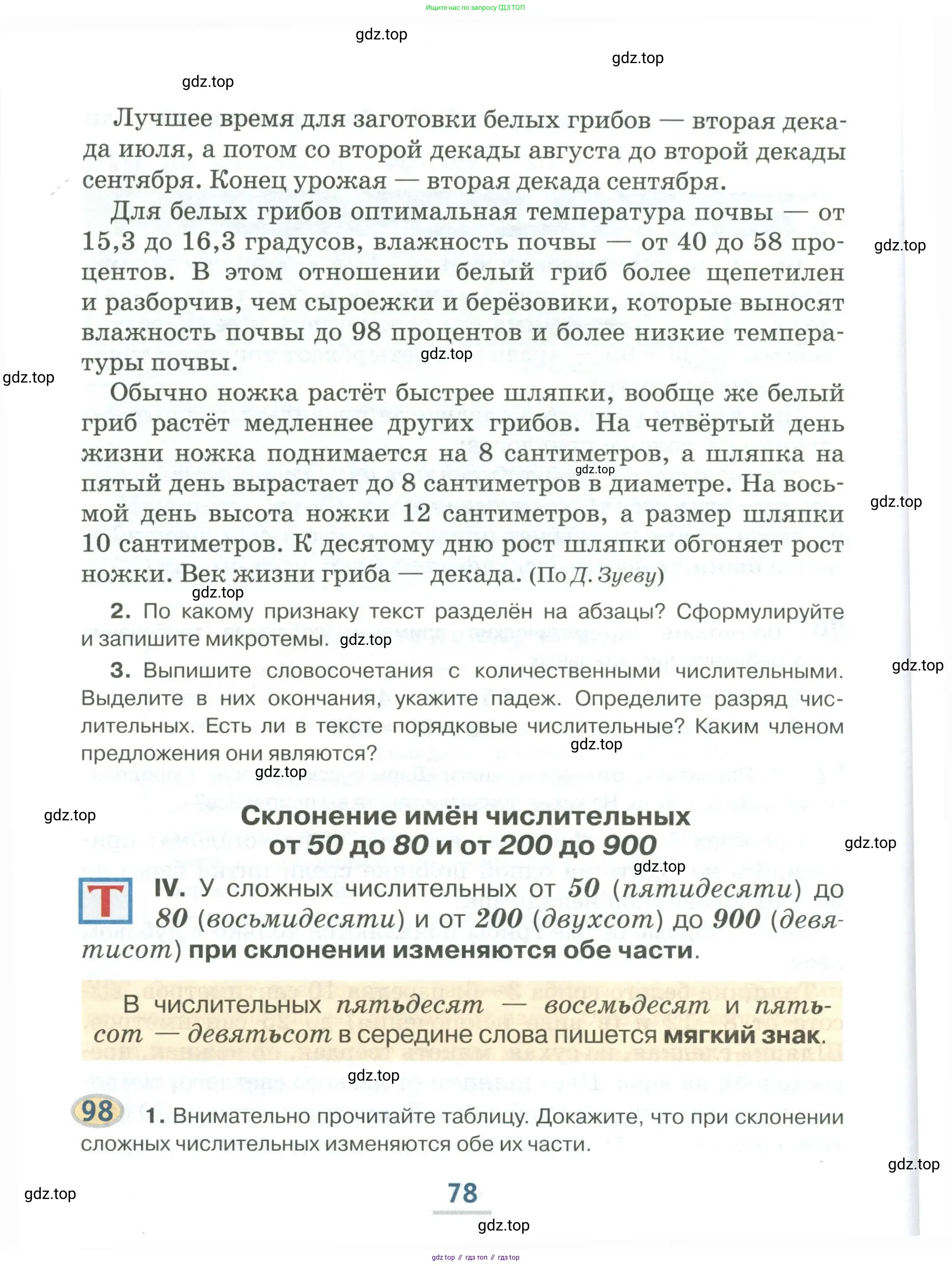 Русский язык, 6 класс Учебник, авторы: Быстрова Елена Александровна, Кибирёва Людмила Валентиновна, Гостева Юлия Николаевна, Антонова Евгения Станиславовна, издательство Русское слово, Москва, 2022, голубого цвета, Часть 2, страница 78
