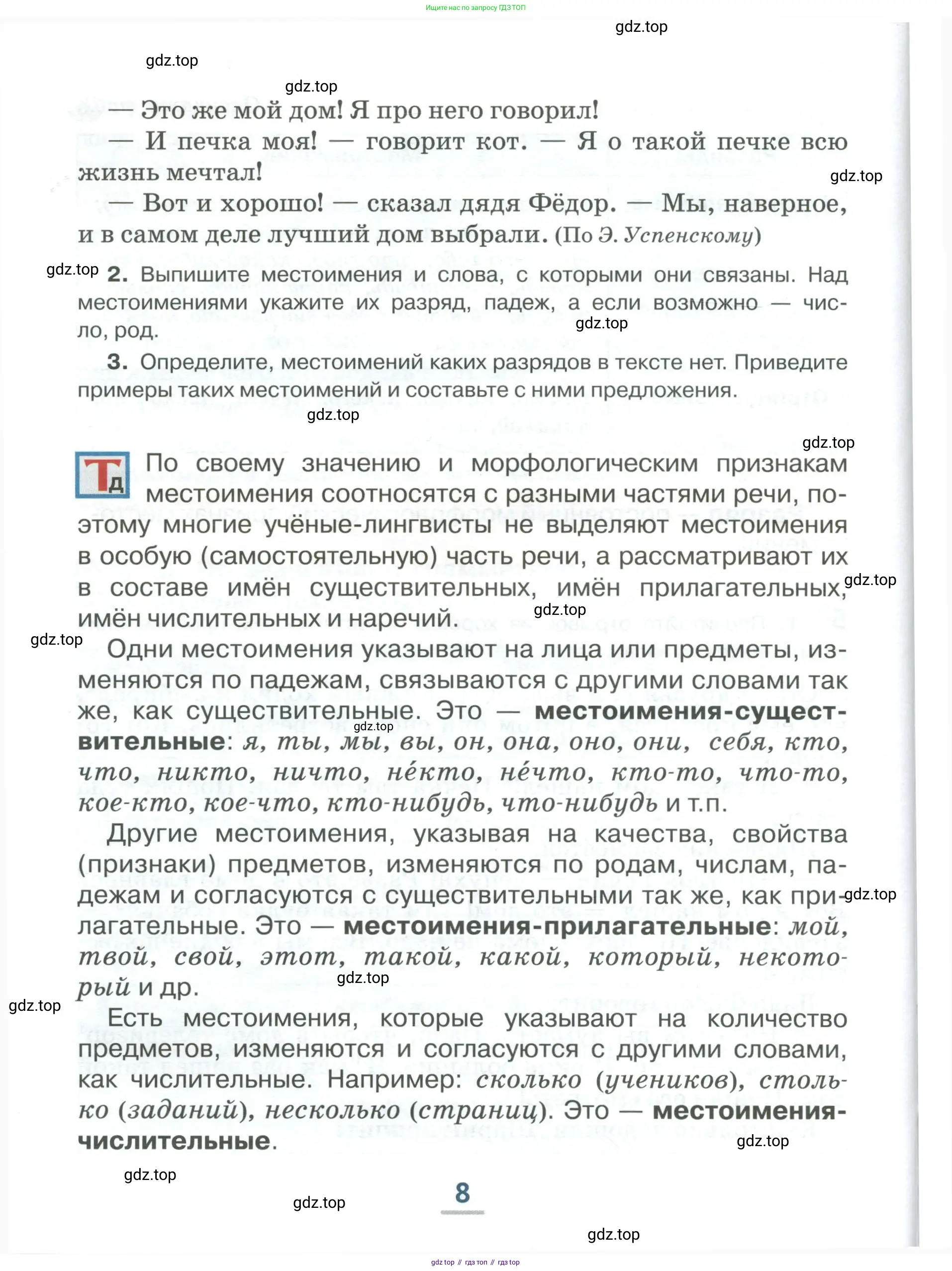 Русский язык, 6 класс Учебник, авторы: Быстрова Елена Александровна, Кибирёва Людмила Валентиновна, Гостева Юлия Николаевна, Антонова Евгения Станиславовна, издательство Русское слово, Москва, 2022, голубого цвета, Часть 1, страница 8