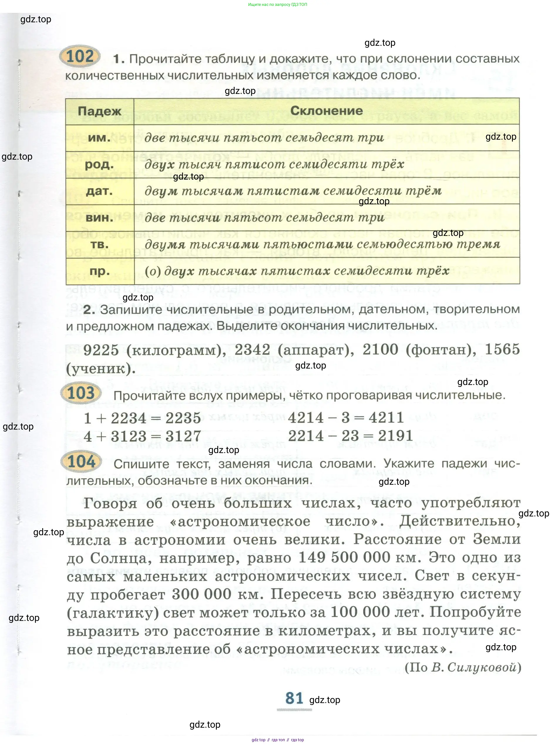 Русский язык, 6 класс Учебник, авторы: Быстрова Елена Александровна, Кибирёва Людмила Валентиновна, Гостева Юлия Николаевна, Антонова Евгения Станиславовна, издательство Русское слово, Москва, 2022, голубого цвета, Часть 1, страница 81