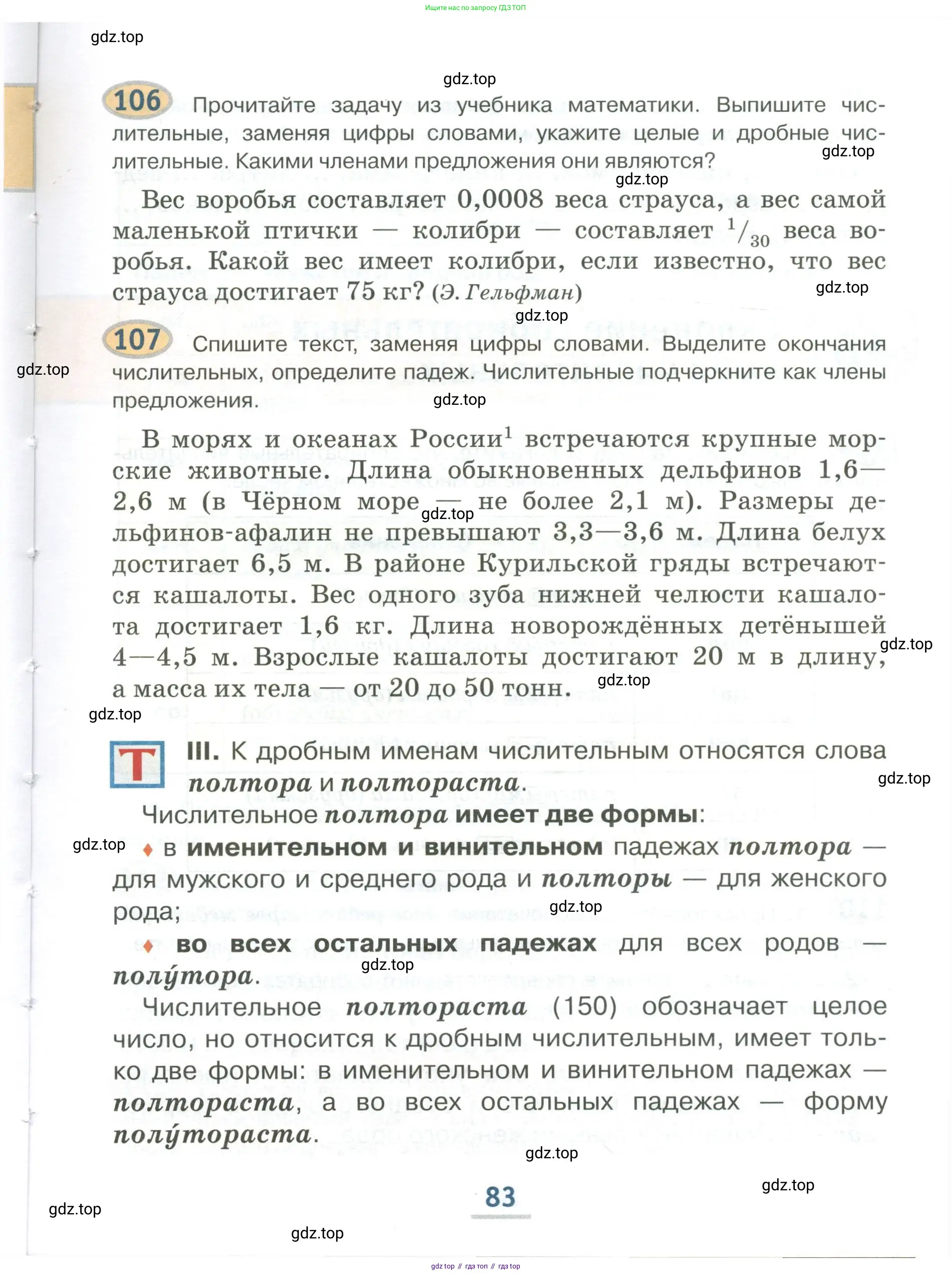 Русский язык, 6 класс Учебник, авторы: Быстрова Елена Александровна, Кибирёва Людмила Валентиновна, Гостева Юлия Николаевна, Антонова Евгения Станиславовна, издательство Русское слово, Москва, 2022, голубого цвета, Часть 1, страница 83