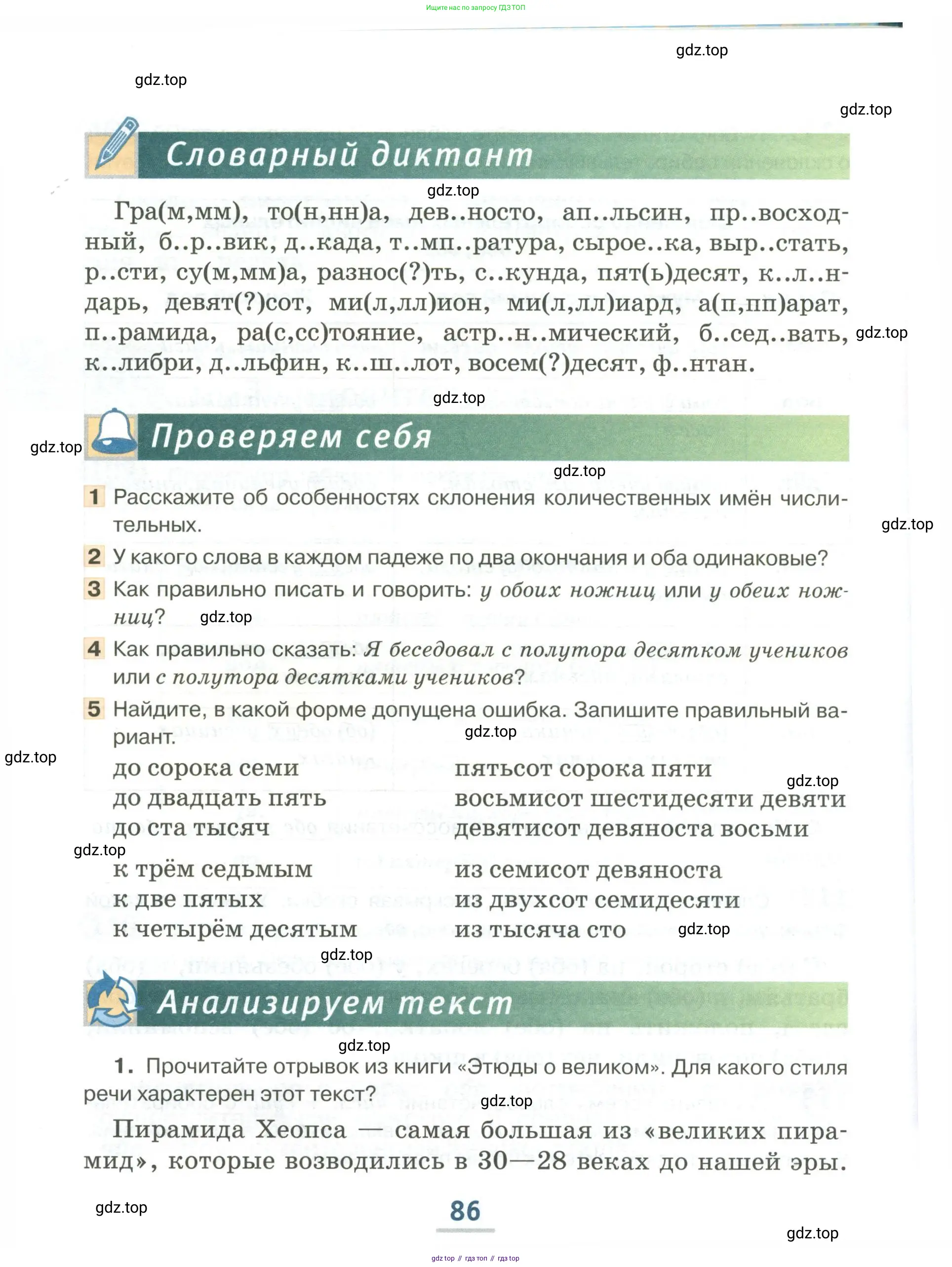 Русский язык, 6 класс Учебник, авторы: Быстрова Елена Александровна, Кибирёва Людмила Валентиновна, Гостева Юлия Николаевна, Антонова Евгения Станиславовна, издательство Русское слово, Москва, 2022, голубого цвета, Часть 1, страница 86