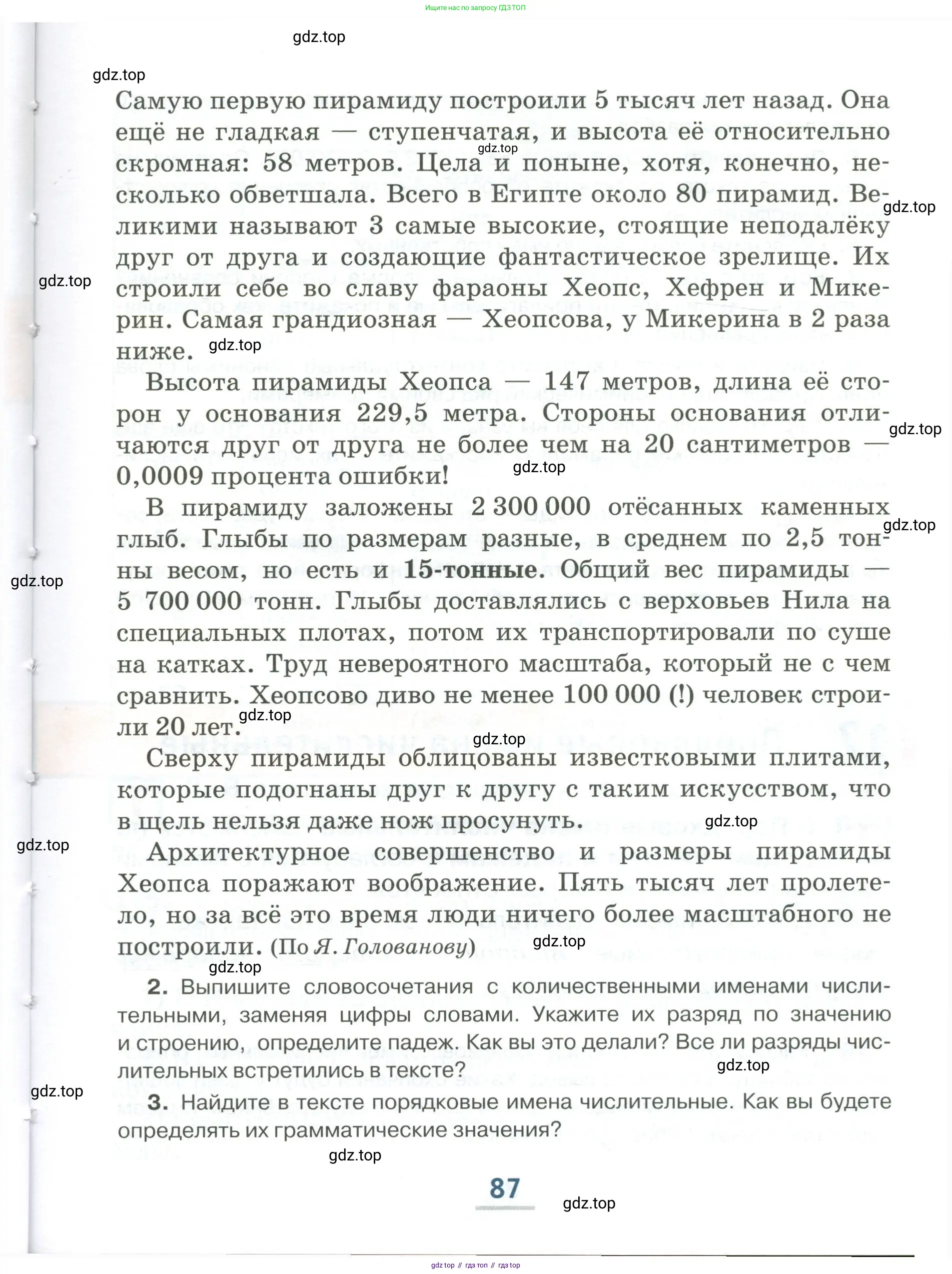 Русский язык, 6 класс Учебник, авторы: Быстрова Елена Александровна, Кибирёва Людмила Валентиновна, Гостева Юлия Николаевна, Антонова Евгения Станиславовна, издательство Русское слово, Москва, 2022, голубого цвета, Часть 1, страница 87
