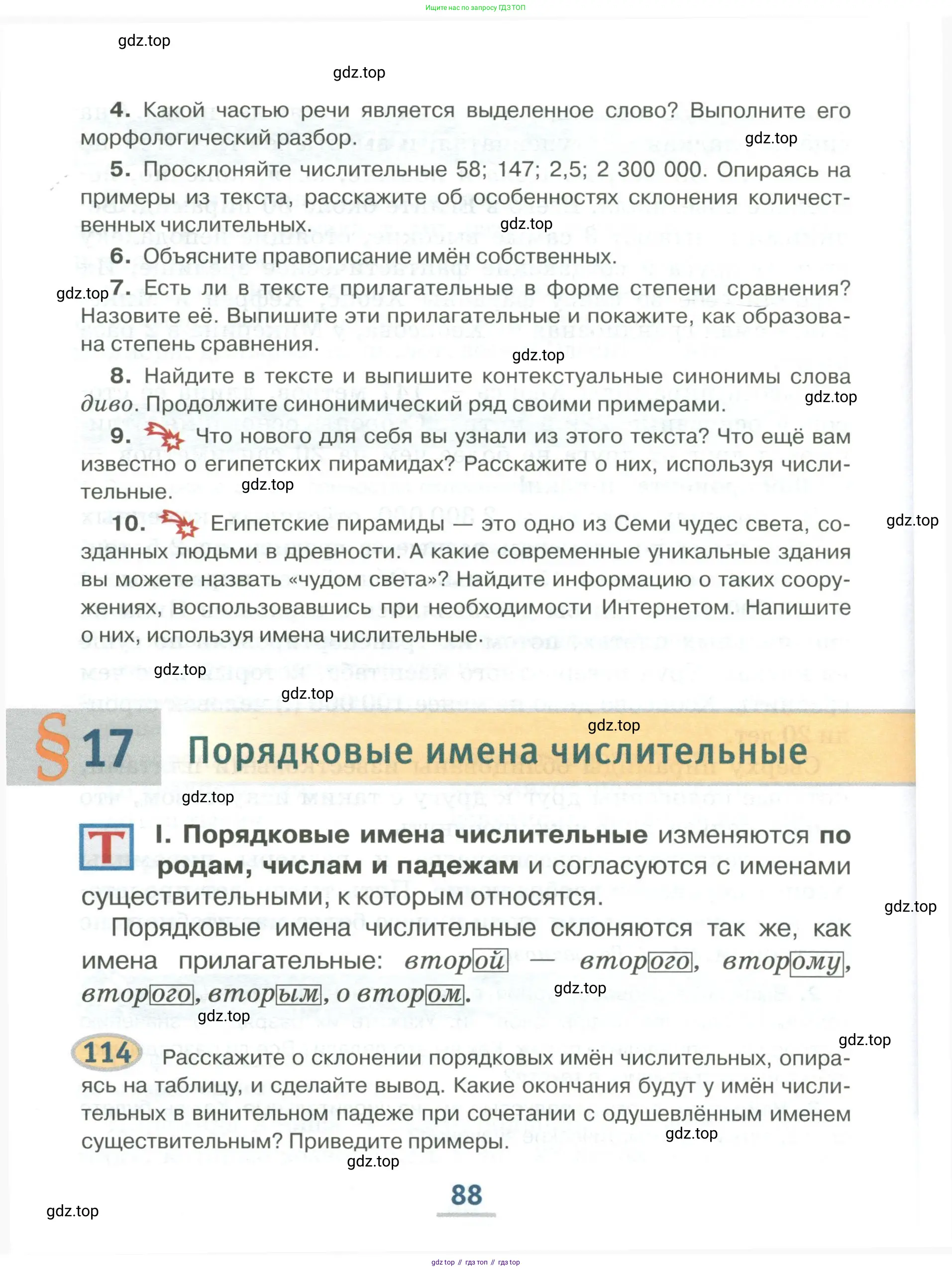 Русский язык, 6 класс Учебник, авторы: Быстрова Елена Александровна, Кибирёва Людмила Валентиновна, Гостева Юлия Николаевна, Антонова Евгения Станиславовна, издательство Русское слово, Москва, 2022, голубого цвета, Часть 1, страница 88