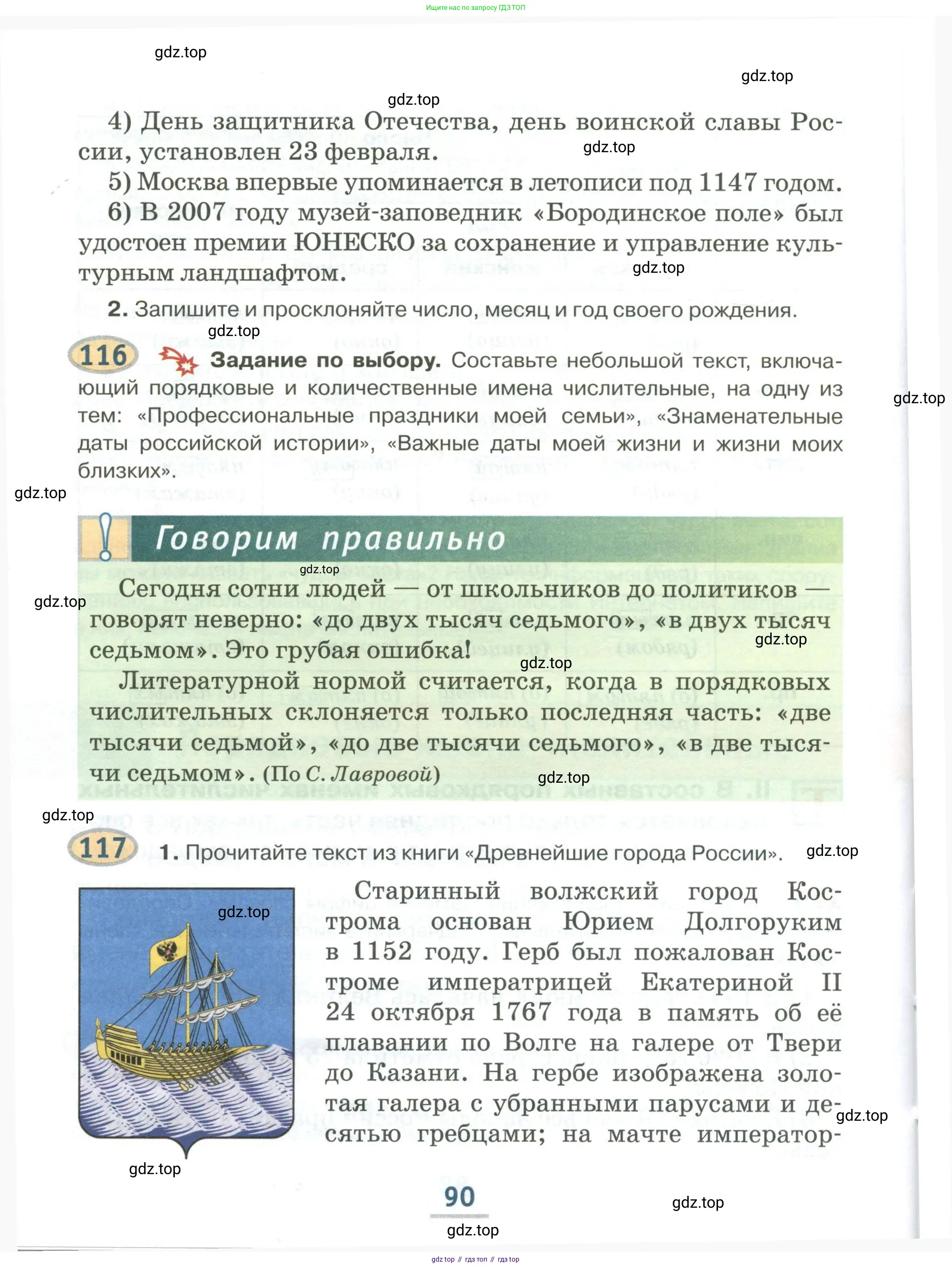 Русский язык, 6 класс Учебник, авторы: Быстрова Елена Александровна, Кибирёва Людмила Валентиновна, Гостева Юлия Николаевна, Антонова Евгения Станиславовна, издательство Русское слово, Москва, 2022, голубого цвета, Часть 1, страница 90