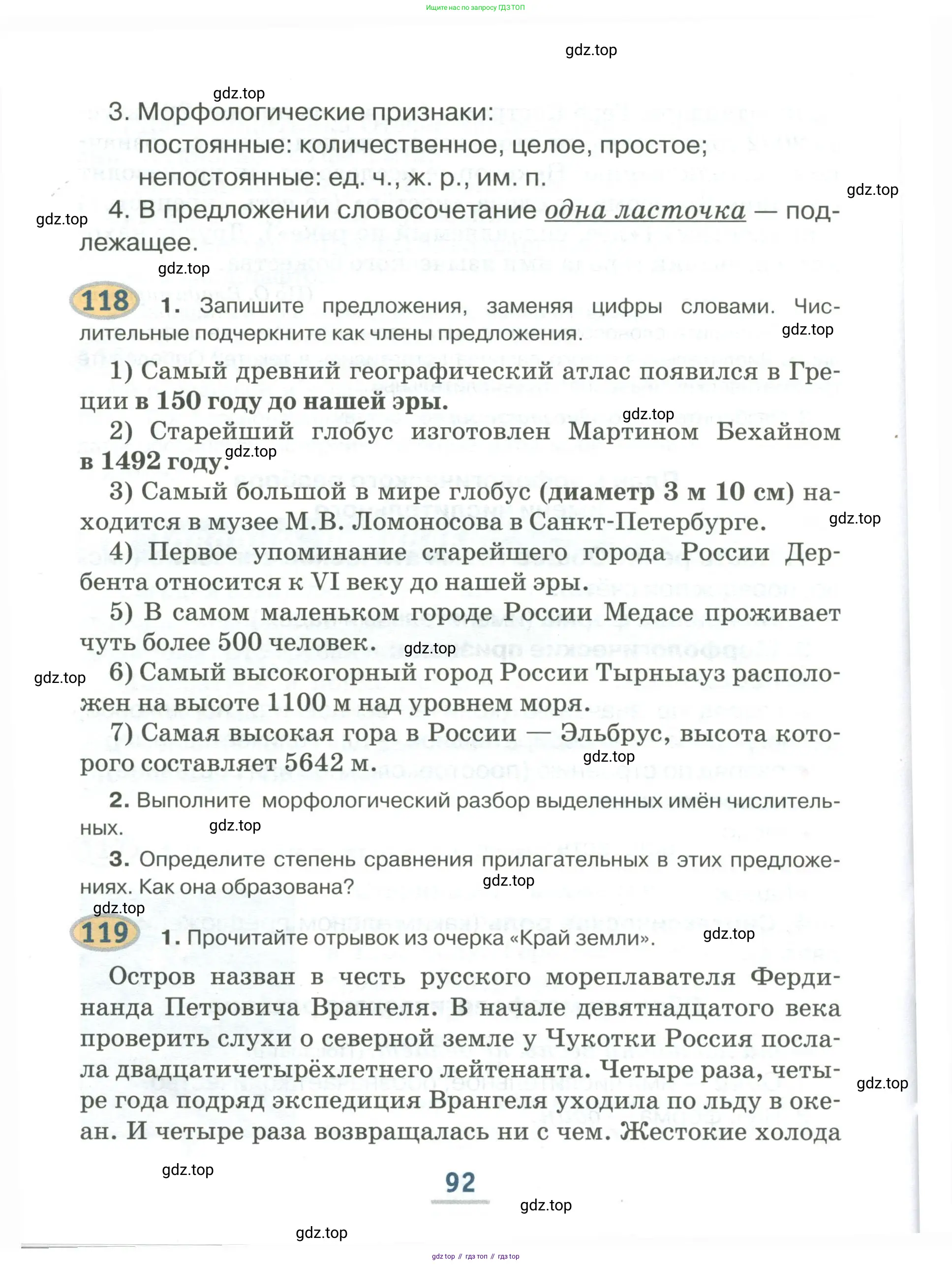 Русский язык, 6 класс Учебник, авторы: Быстрова Елена Александровна, Кибирёва Людмила Валентиновна, Гостева Юлия Николаевна, Антонова Евгения Станиславовна, издательство Русское слово, Москва, 2022, голубого цвета, Часть 1, страница 92