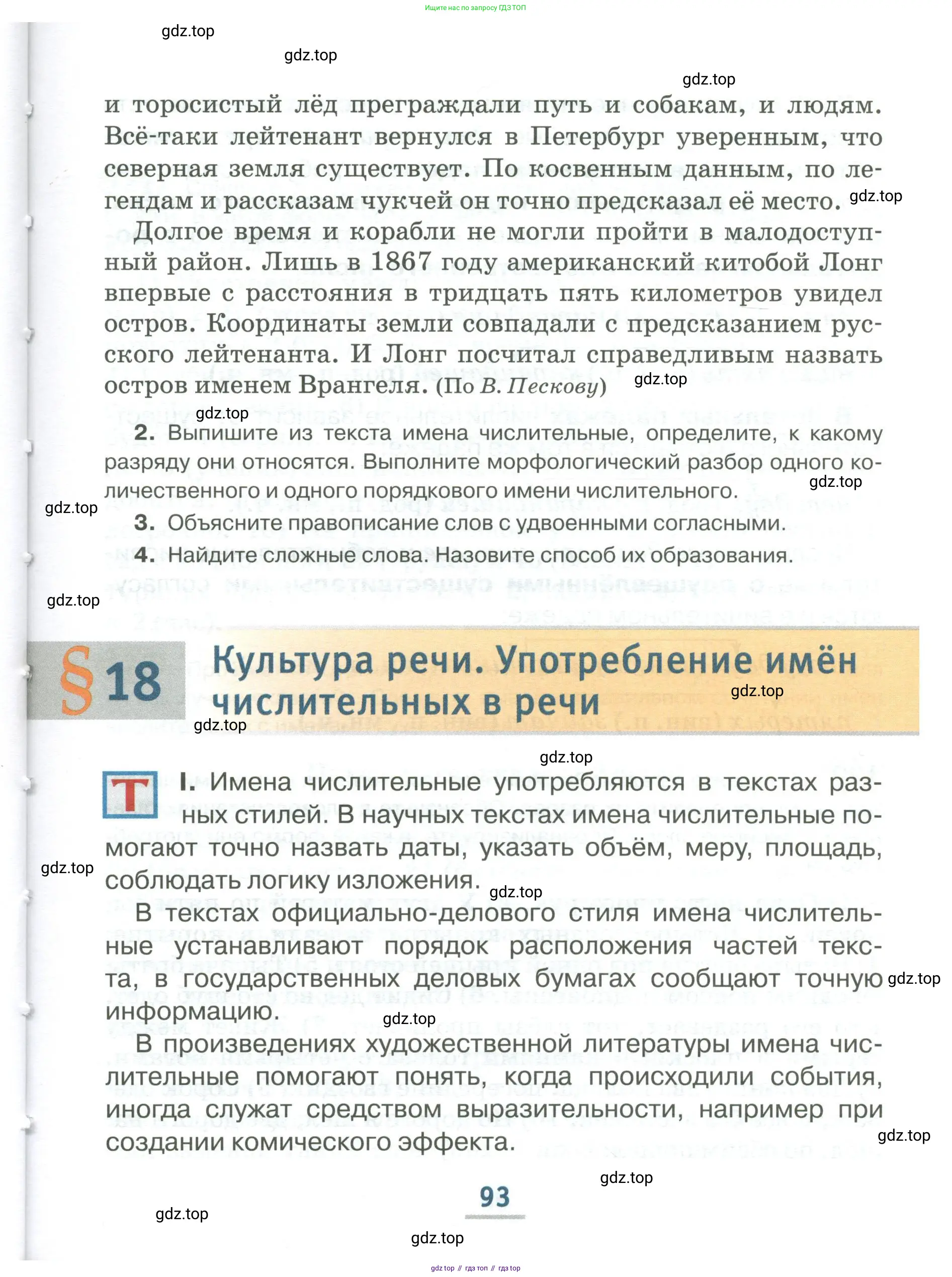 Русский язык, 6 класс Учебник, авторы: Быстрова Елена Александровна, Кибирёва Людмила Валентиновна, Гостева Юлия Николаевна, Антонова Евгения Станиславовна, издательство Русское слово, Москва, 2022, голубого цвета, Часть 1, страница 93