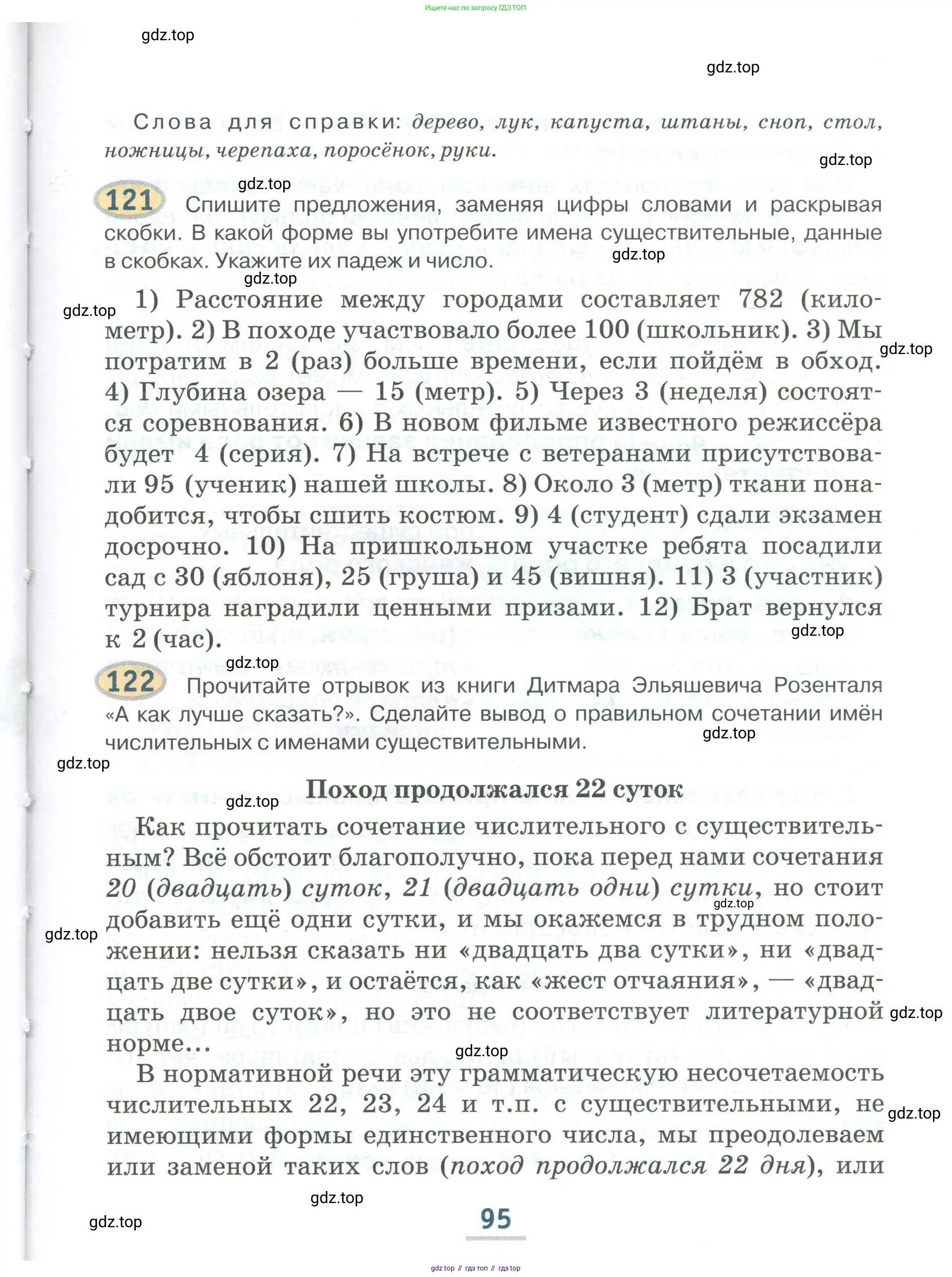 Русский язык, 6 класс Учебник, авторы: Быстрова Елена Александровна, Кибирёва Людмила Валентиновна, Гостева Юлия Николаевна, Антонова Евгения Станиславовна, издательство Русское слово, Москва, 2022, голубого цвета, Часть 1, страница 95