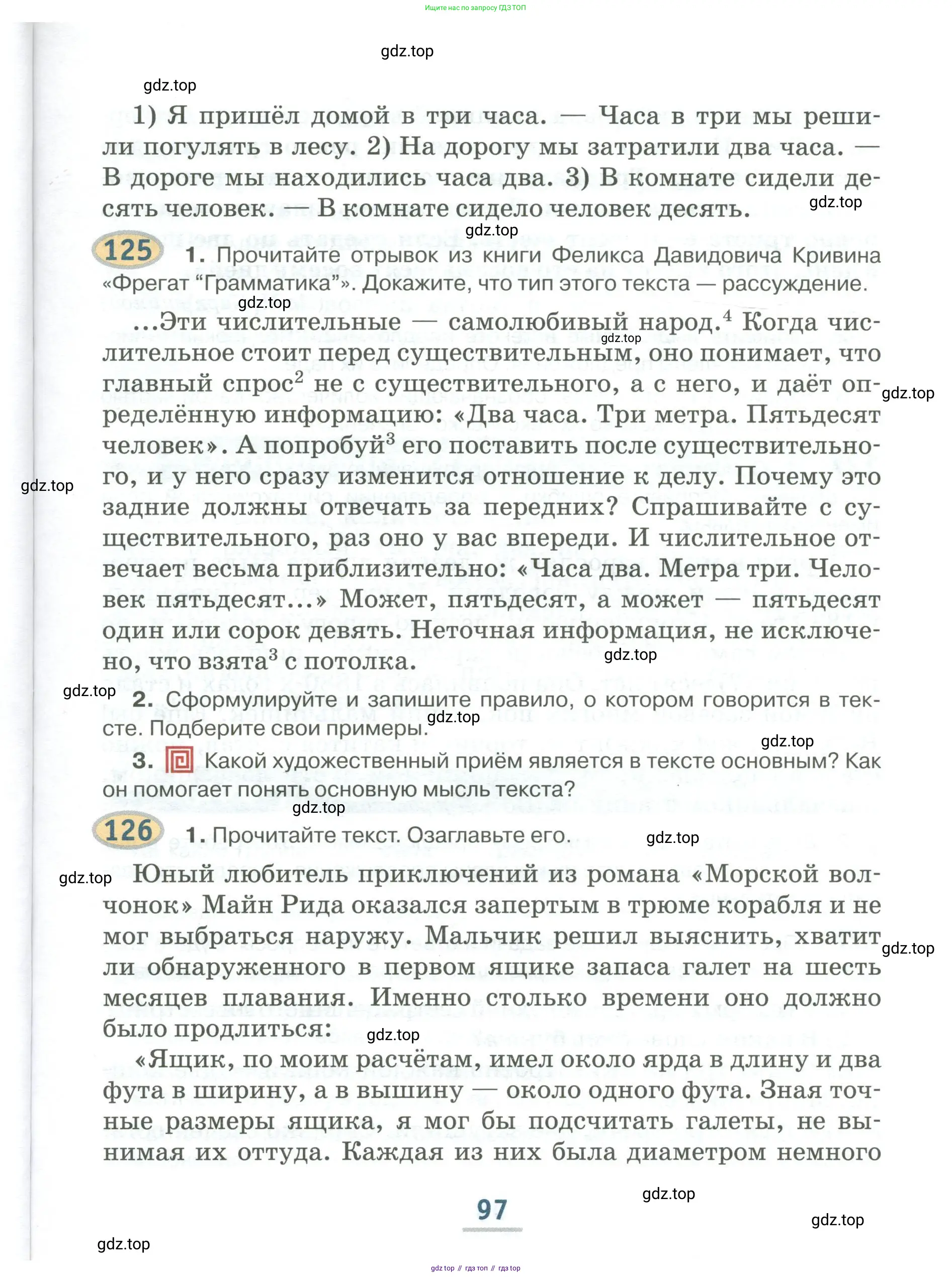 Русский язык, 6 класс Учебник, авторы: Быстрова Елена Александровна, Кибирёва Людмила Валентиновна, Гостева Юлия Николаевна, Антонова Евгения Станиславовна, издательство Русское слово, Москва, 2022, голубого цвета, Часть 2, страница 97