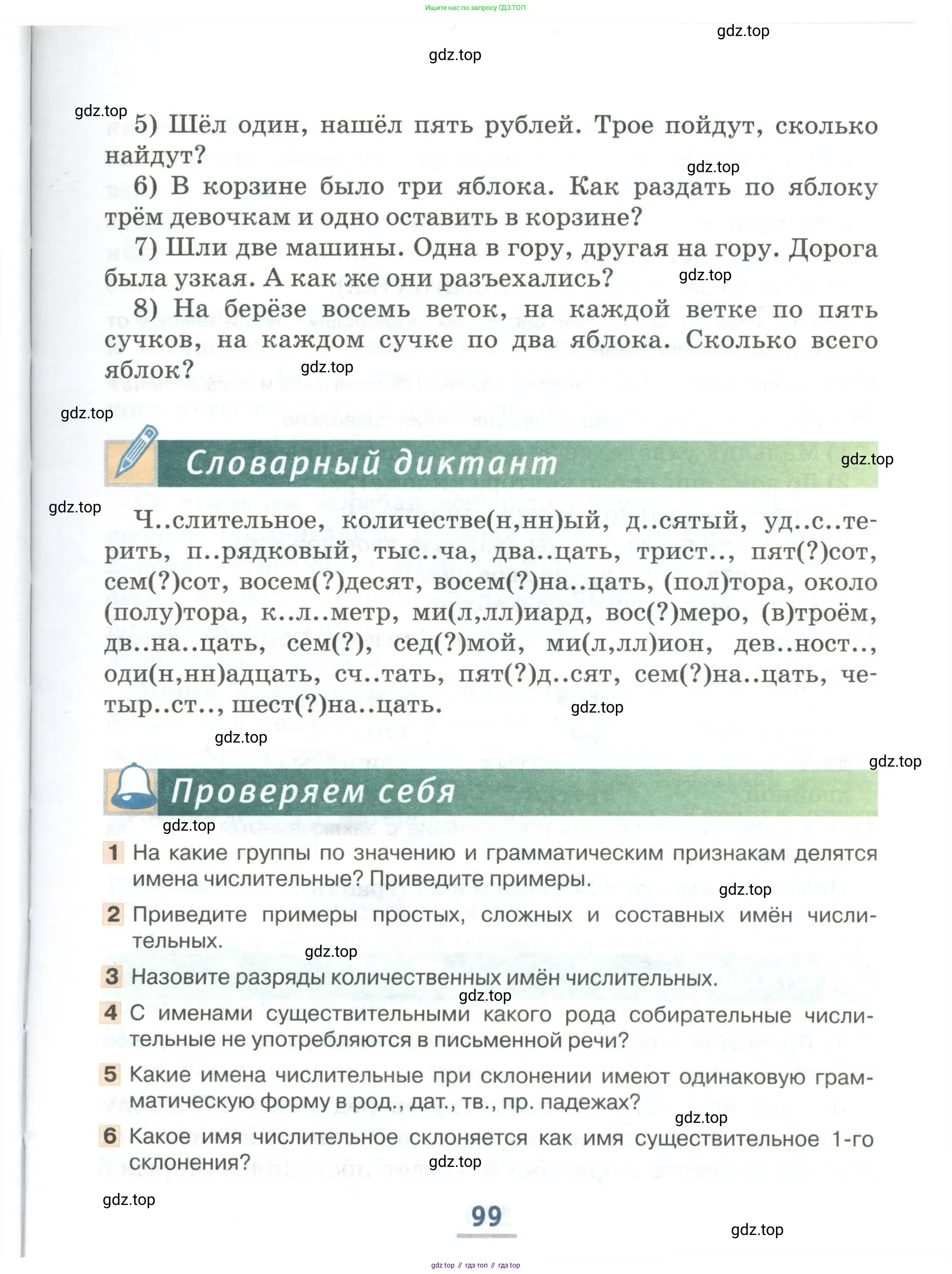 Русский язык, 6 класс Учебник, авторы: Быстрова Елена Александровна, Кибирёва Людмила Валентиновна, Гостева Юлия Николаевна, Антонова Евгения Станиславовна, издательство Русское слово, Москва, 2022, голубого цвета, Часть 1, страница 99