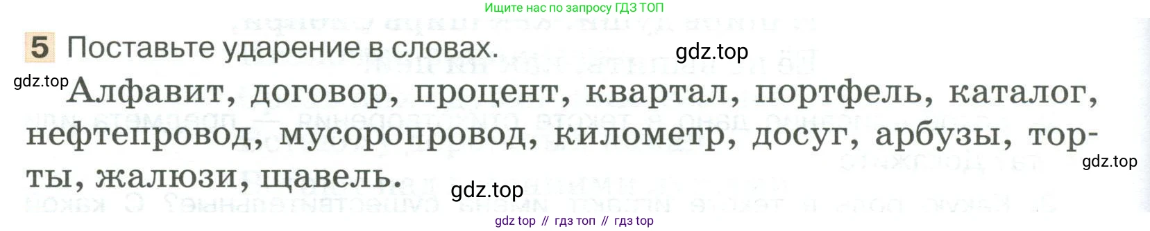 Русский язык, 6 класс Учебник, авторы: Быстрова Елена Александровна, Кибирёва Людмила Валентиновна, Гостева Юлия Николаевна, Антонова Евгения Станиславовна, издательство Русское слово, Москва, 2022, голубого цвета, Часть 1, страница 200, номер 5, Условие