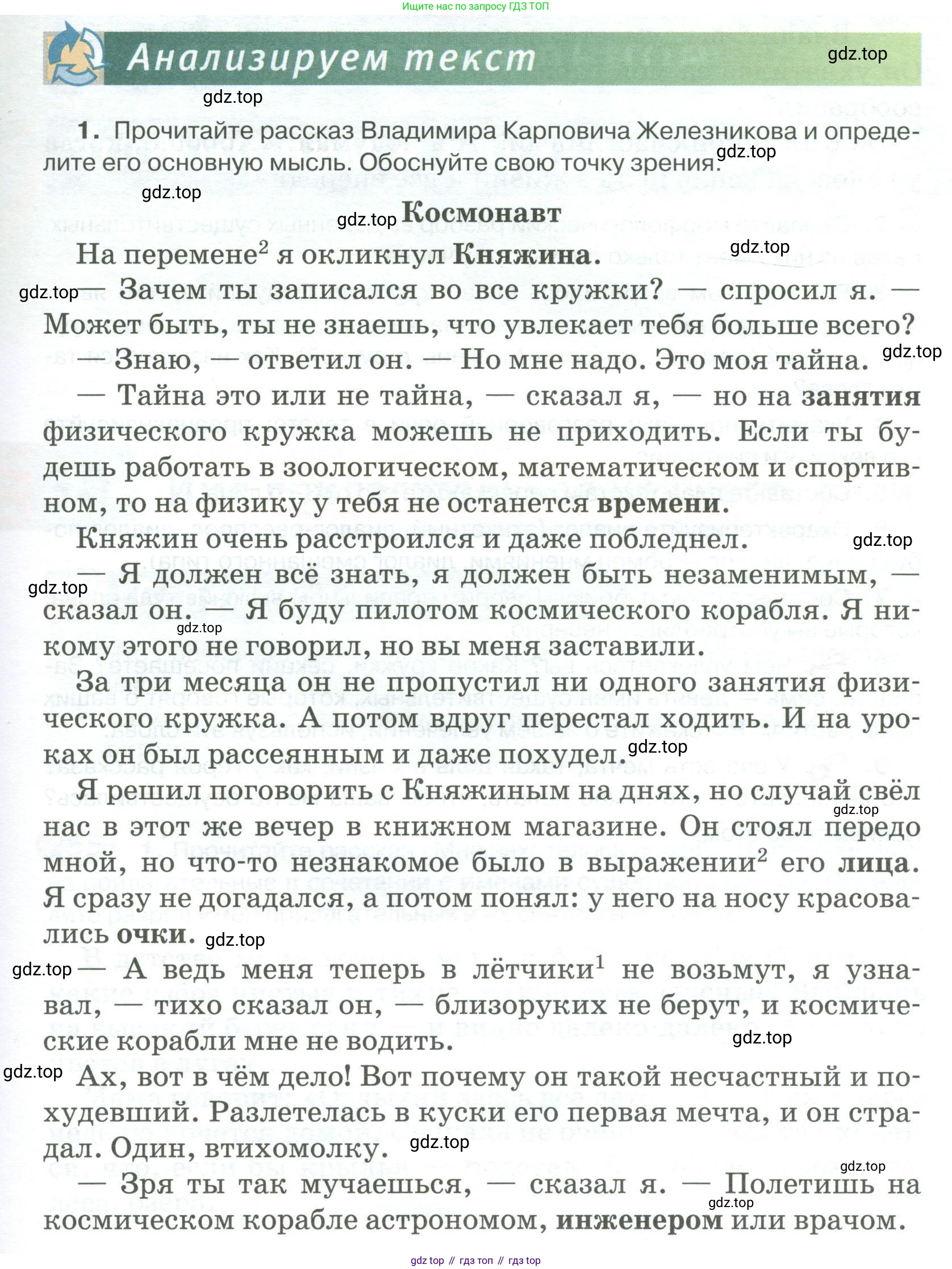 Русский язык, 6 класс Учебник, авторы: Быстрова Елена Александровна, Кибирёва Людмила Валентиновна, Гостева Юлия Николаевна, Антонова Евгения Станиславовна, издательство Русское слово, Москва, 2022, голубого цвета, Часть 1, страница 201, номер 1, Условие