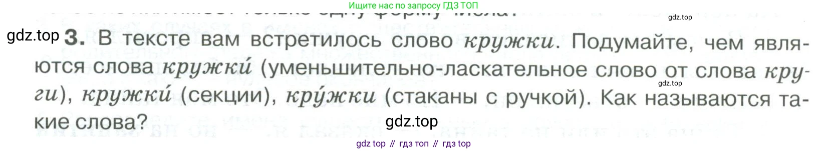 Русский язык, 6 класс Учебник, авторы: Быстрова Елена Александровна, Кибирёва Людмила Валентиновна, Гостева Юлия Николаевна, Антонова Евгения Станиславовна, издательство Русское слово, Москва, 2022, голубого цвета, Часть 1, страница 202, номер 3, Условие