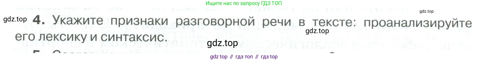 Русский язык, 6 класс Учебник, авторы: Быстрова Елена Александровна, Кибирёва Людмила Валентиновна, Гостева Юлия Николаевна, Антонова Евгения Станиславовна, издательство Русское слово, Москва, 2022, голубого цвета, Часть 1, страница 202, номер 4, Условие