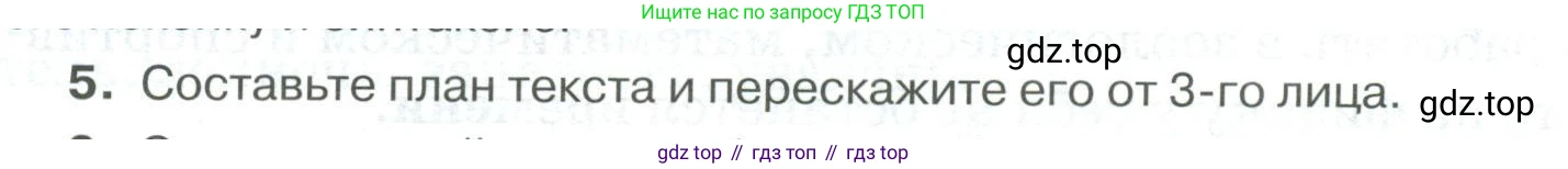 Русский язык, 6 класс Учебник, авторы: Быстрова Елена Александровна, Кибирёва Людмила Валентиновна, Гостева Юлия Николаевна, Антонова Евгения Станиславовна, издательство Русское слово, Москва, 2022, голубого цвета, Часть 1, страница 202, номер 5, Условие