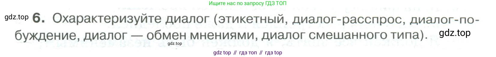 Русский язык, 6 класс Учебник, авторы: Быстрова Елена Александровна, Кибирёва Людмила Валентиновна, Гостева Юлия Николаевна, Антонова Евгения Станиславовна, издательство Русское слово, Москва, 2022, голубого цвета, Часть 1, страница 202, номер 6, Условие