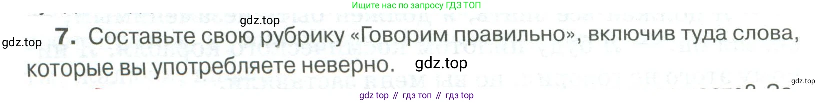 Русский язык, 6 класс Учебник, авторы: Быстрова Елена Александровна, Кибирёва Людмила Валентиновна, Гостева Юлия Николаевна, Антонова Евгения Станиславовна, издательство Русское слово, Москва, 2022, голубого цвета, Часть 1, страница 202, номер 7, Условие