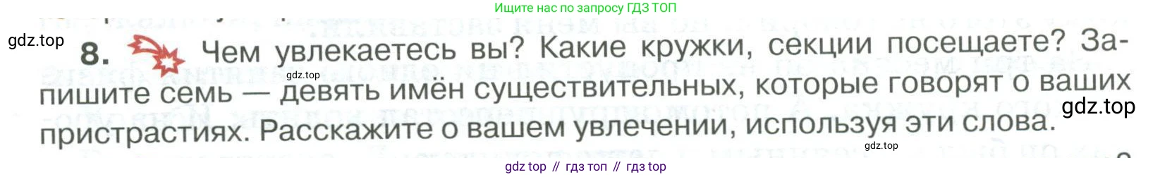 Русский язык, 6 класс Учебник, авторы: Быстрова Елена Александровна, Кибирёва Людмила Валентиновна, Гостева Юлия Николаевна, Антонова Евгения Станиславовна, издательство Русское слово, Москва, 2022, голубого цвета, Часть 1, страница 202, номер 8, Условие