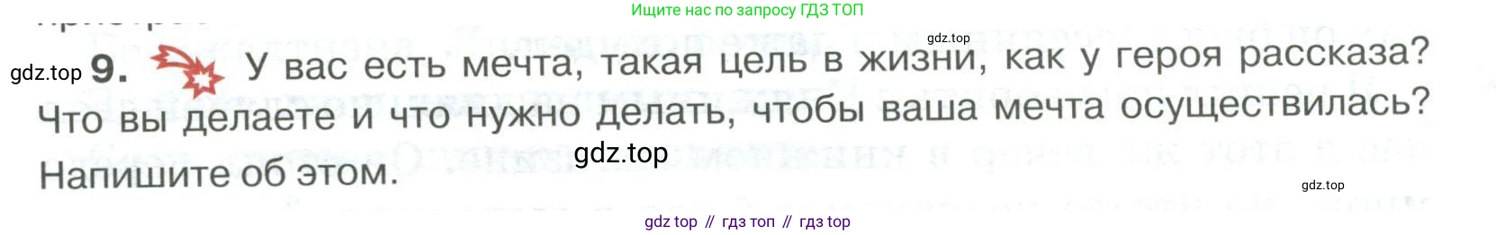 Русский язык, 6 класс Учебник, авторы: Быстрова Елена Александровна, Кибирёва Людмила Валентиновна, Гостева Юлия Николаевна, Антонова Евгения Станиславовна, издательство Русское слово, Москва, 2022, голубого цвета, Часть 1, страница 202, номер 9, Условие