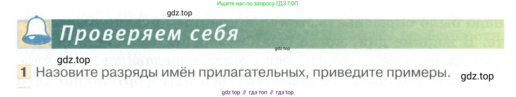 Русский язык, 6 класс Учебник, авторы: Быстрова Елена Александровна, Кибирёва Людмила Валентиновна, Гостева Юлия Николаевна, Антонова Евгения Станиславовна, издательство Русское слово, Москва, 2022, голубого цвета, Часть 1, страница 226, номер 1, Условие