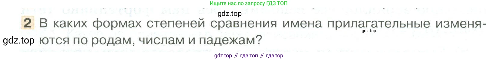 Русский язык, 6 класс Учебник, авторы: Быстрова Елена Александровна, Кибирёва Людмила Валентиновна, Гостева Юлия Николаевна, Антонова Евгения Станиславовна, издательство Русское слово, Москва, 2022, голубого цвета, Часть 1, страница 226, номер 2, Условие