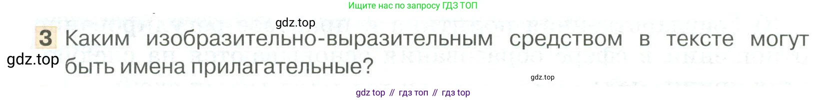 Русский язык, 6 класс Учебник, авторы: Быстрова Елена Александровна, Кибирёва Людмила Валентиновна, Гостева Юлия Николаевна, Антонова Евгения Станиславовна, издательство Русское слово, Москва, 2022, голубого цвета, Часть 1, страница 226, номер 3, Условие