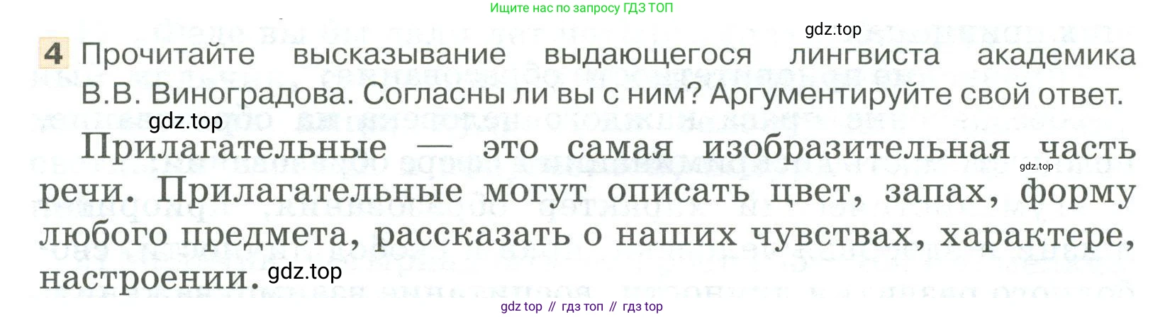 Русский язык, 6 класс Учебник, авторы: Быстрова Елена Александровна, Кибирёва Людмила Валентиновна, Гостева Юлия Николаевна, Антонова Евгения Станиславовна, издательство Русское слово, Москва, 2022, голубого цвета, Часть 1, страница 226, номер 4, Условие