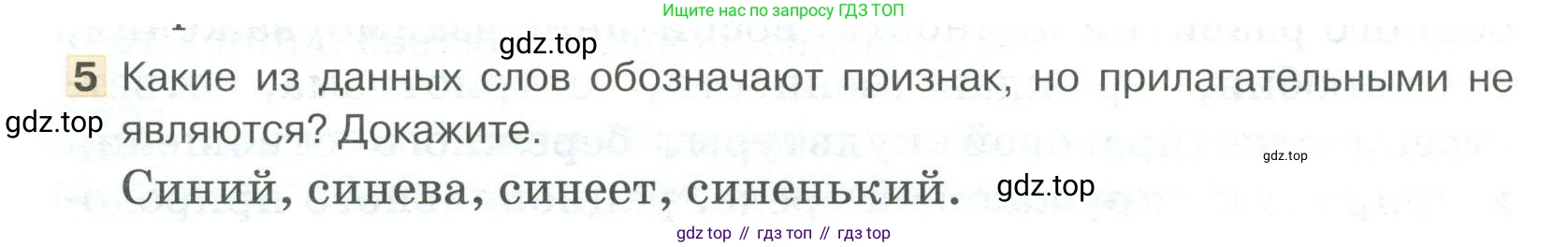 Русский язык, 6 класс Учебник, авторы: Быстрова Елена Александровна, Кибирёва Людмила Валентиновна, Гостева Юлия Николаевна, Антонова Евгения Станиславовна, издательство Русское слово, Москва, 2022, голубого цвета, Часть 1, страница 226, номер 5, Условие
