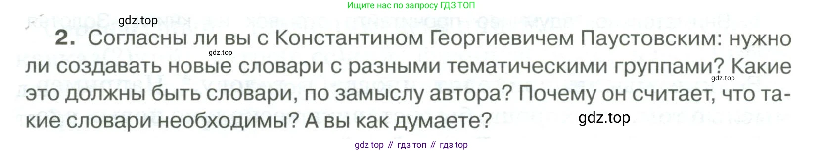 Русский язык, 6 класс Учебник, авторы: Быстрова Елена Александровна, Кибирёва Людмила Валентиновна, Гостева Юлия Николаевна, Антонова Евгения Станиславовна, издательство Русское слово, Москва, 2022, голубого цвета, Часть 1, страница 228, номер 2, Условие