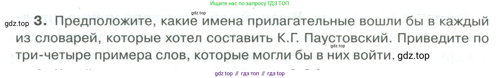 Русский язык, 6 класс Учебник, авторы: Быстрова Елена Александровна, Кибирёва Людмила Валентиновна, Гостева Юлия Николаевна, Антонова Евгения Станиславовна, издательство Русское слово, Москва, 2022, голубого цвета, Часть 1, страница 228, номер 3, Условие