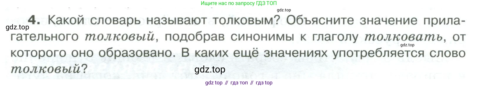 Русский язык, 6 класс Учебник, авторы: Быстрова Елена Александровна, Кибирёва Людмила Валентиновна, Гостева Юлия Николаевна, Антонова Евгения Станиславовна, издательство Русское слово, Москва, 2022, голубого цвета, Часть 1, страница 228, номер 4, Условие