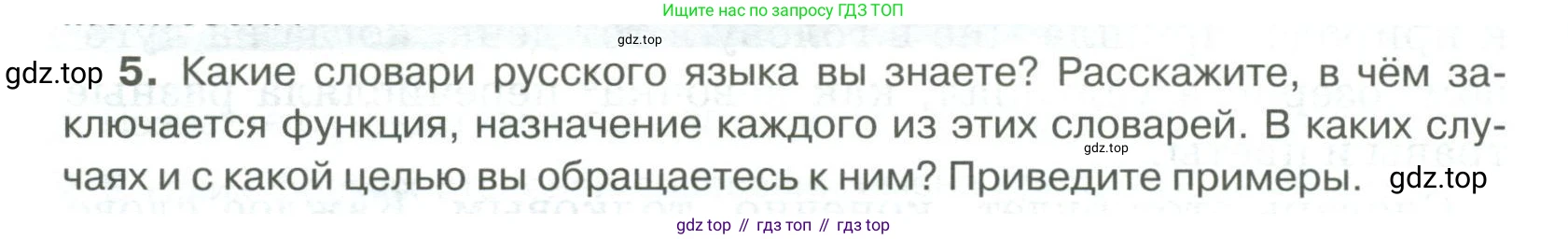 Русский язык, 6 класс Учебник, авторы: Быстрова Елена Александровна, Кибирёва Людмила Валентиновна, Гостева Юлия Николаевна, Антонова Евгения Станиславовна, издательство Русское слово, Москва, 2022, голубого цвета, Часть 1, страница 228, номер 5, Условие