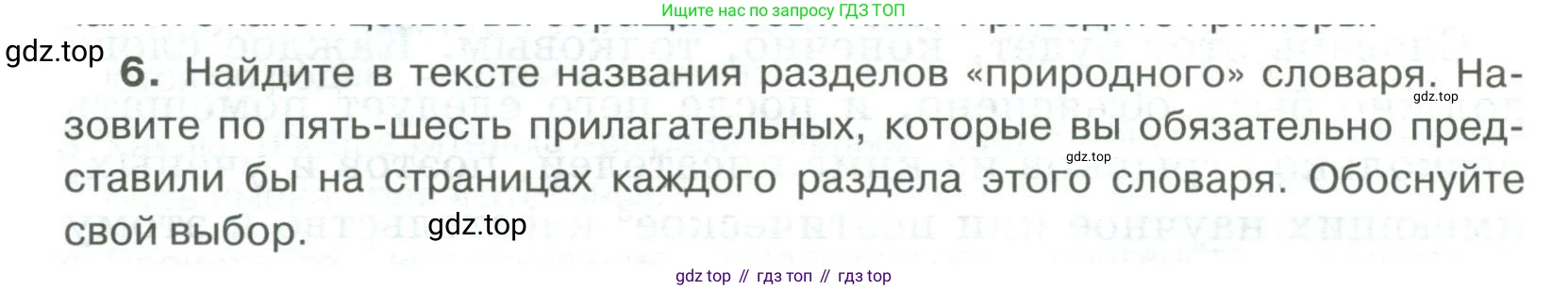Русский язык, 6 класс Учебник, авторы: Быстрова Елена Александровна, Кибирёва Людмила Валентиновна, Гостева Юлия Николаевна, Антонова Евгения Станиславовна, издательство Русское слово, Москва, 2022, голубого цвета, Часть 1, страница 228, номер 6, Условие