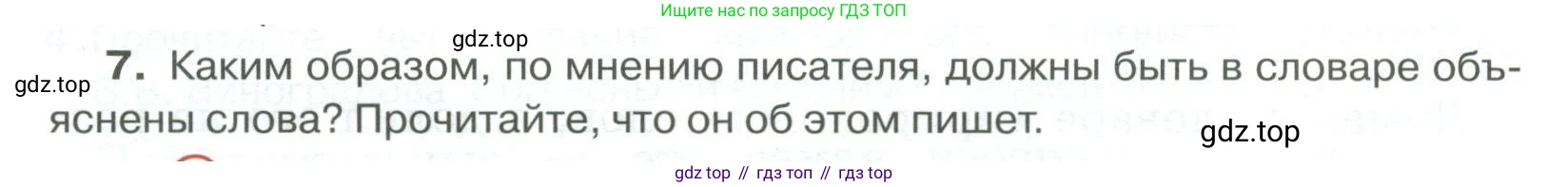 Русский язык, 6 класс Учебник, авторы: Быстрова Елена Александровна, Кибирёва Людмила Валентиновна, Гостева Юлия Николаевна, Антонова Евгения Станиславовна, издательство Русское слово, Москва, 2022, голубого цвета, Часть 1, страница 228, номер 7, Условие