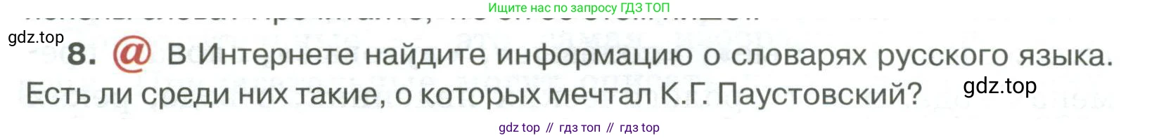 Русский язык, 6 класс Учебник, авторы: Быстрова Елена Александровна, Кибирёва Людмила Валентиновна, Гостева Юлия Николаевна, Антонова Евгения Станиславовна, издательство Русское слово, Москва, 2022, голубого цвета, Часть 1, страница 228, номер 8, Условие