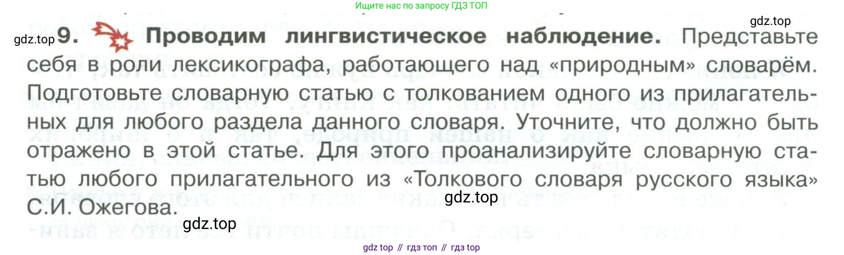 Русский язык, 6 класс Учебник, авторы: Быстрова Елена Александровна, Кибирёва Людмила Валентиновна, Гостева Юлия Николаевна, Антонова Евгения Станиславовна, издательство Русское слово, Москва, 2022, голубого цвета, Часть 1, страница 228, номер 9, Условие