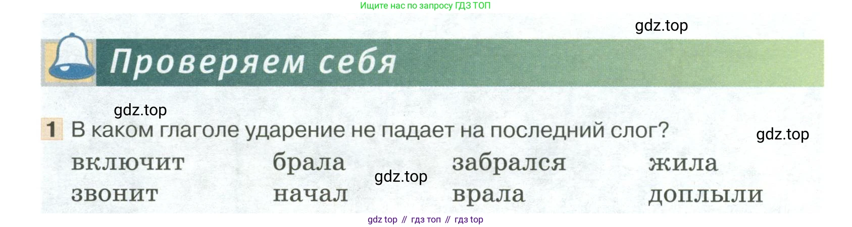Русский язык, 6 класс Учебник, авторы: Быстрова Елена Александровна, Кибирёва Людмила Валентиновна, Гостева Юлия Николаевна, Антонова Евгения Станиславовна, издательство Русское слово, Москва, 2022, голубого цвета, Часть 1, страница 250, номер 1, Условие
