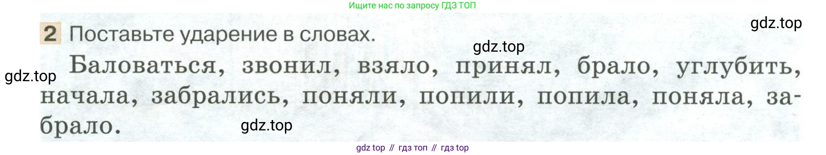 Русский язык, 6 класс Учебник, авторы: Быстрова Елена Александровна, Кибирёва Людмила Валентиновна, Гостева Юлия Николаевна, Антонова Евгения Станиславовна, издательство Русское слово, Москва, 2022, голубого цвета, Часть 1, страница 250, номер 2, Условие