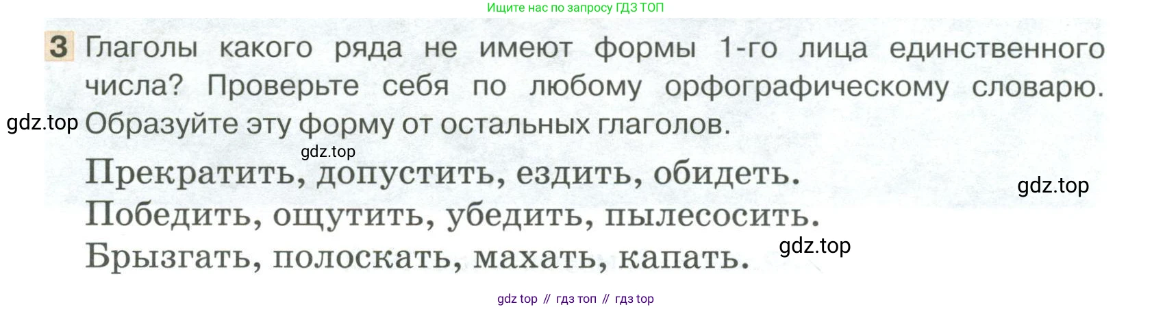 Русский язык, 6 класс Учебник, авторы: Быстрова Елена Александровна, Кибирёва Людмила Валентиновна, Гостева Юлия Николаевна, Антонова Евгения Станиславовна, издательство Русское слово, Москва, 2022, голубого цвета, Часть 1, страница 250, номер 3, Условие