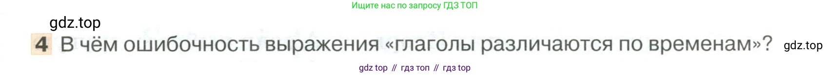 Русский язык, 6 класс Учебник, авторы: Быстрова Елена Александровна, Кибирёва Людмила Валентиновна, Гостева Юлия Николаевна, Антонова Евгения Станиславовна, издательство Русское слово, Москва, 2022, голубого цвета, Часть 1, страница 251, номер 4, Условие