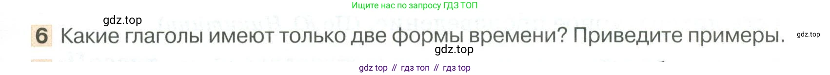 Русский язык, 6 класс Учебник, авторы: Быстрова Елена Александровна, Кибирёва Людмила Валентиновна, Гостева Юлия Николаевна, Антонова Евгения Станиславовна, издательство Русское слово, Москва, 2022, голубого цвета, Часть 1, страница 251, номер 6, Условие